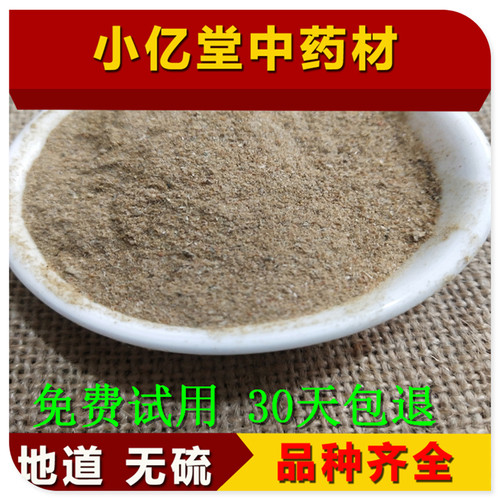 干货清水干粉另售中药材