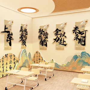 书法环创教室布置装饰神器班级文化墙贴面小学古中国风水墨新中式