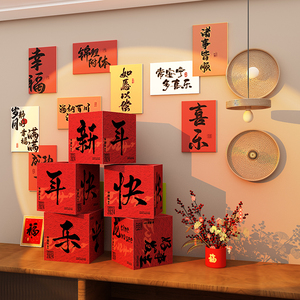 2024过龙新年装饰品春节场景布置盒子氛围墙桌面摆件客厅快乐福字