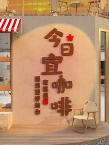 网红打卡咖啡店厅馆墙面壁装饰氛围摆件奶茶室蛋糕烘焙贴氛围布置
