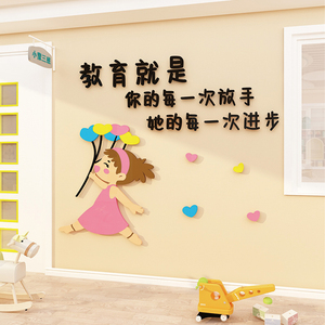 教育就是幼儿园墙面装饰环创主题成品境布置材料文化走廊楼梯教室