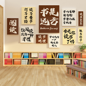 阅读区图书角布置装饰览绘本馆教室班级文化墙贴面神器黑板报小学