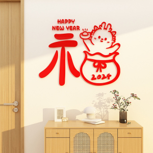 2024过龙新年装饰品春节布置元旦窗花贴纸门上电视机背景墙面玄关