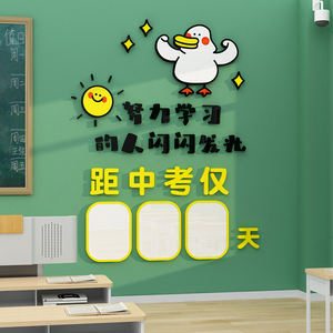 中高考倒计时提醒牌励志2024教室布置装饰班级文化墙贴标语黑板报