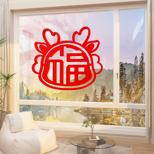 2024龙新年装饰品春节布置窗花电视机背景墙面挂件贴纸自粘福字门
