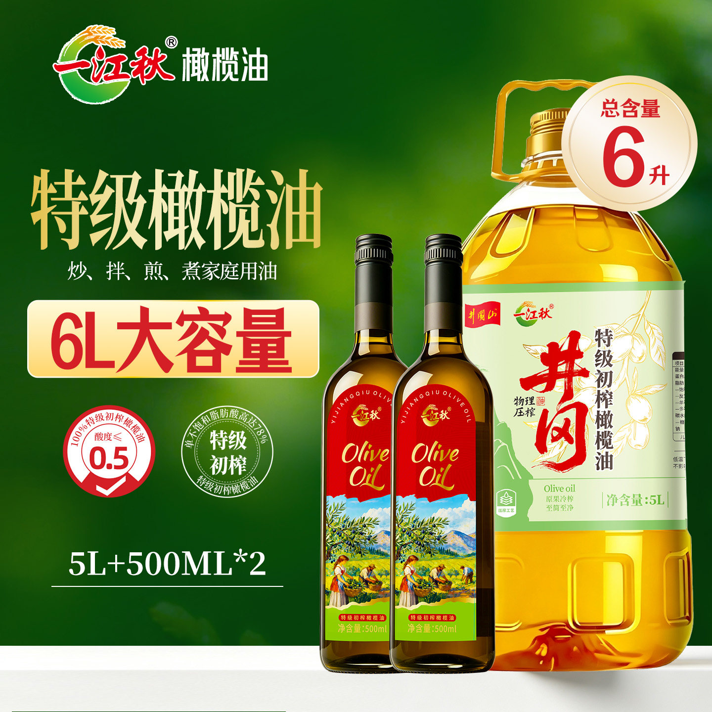 井冈特级初榨橄榄油6L大容量轻食沙拉凉拌物理冷榨家用厨房食用