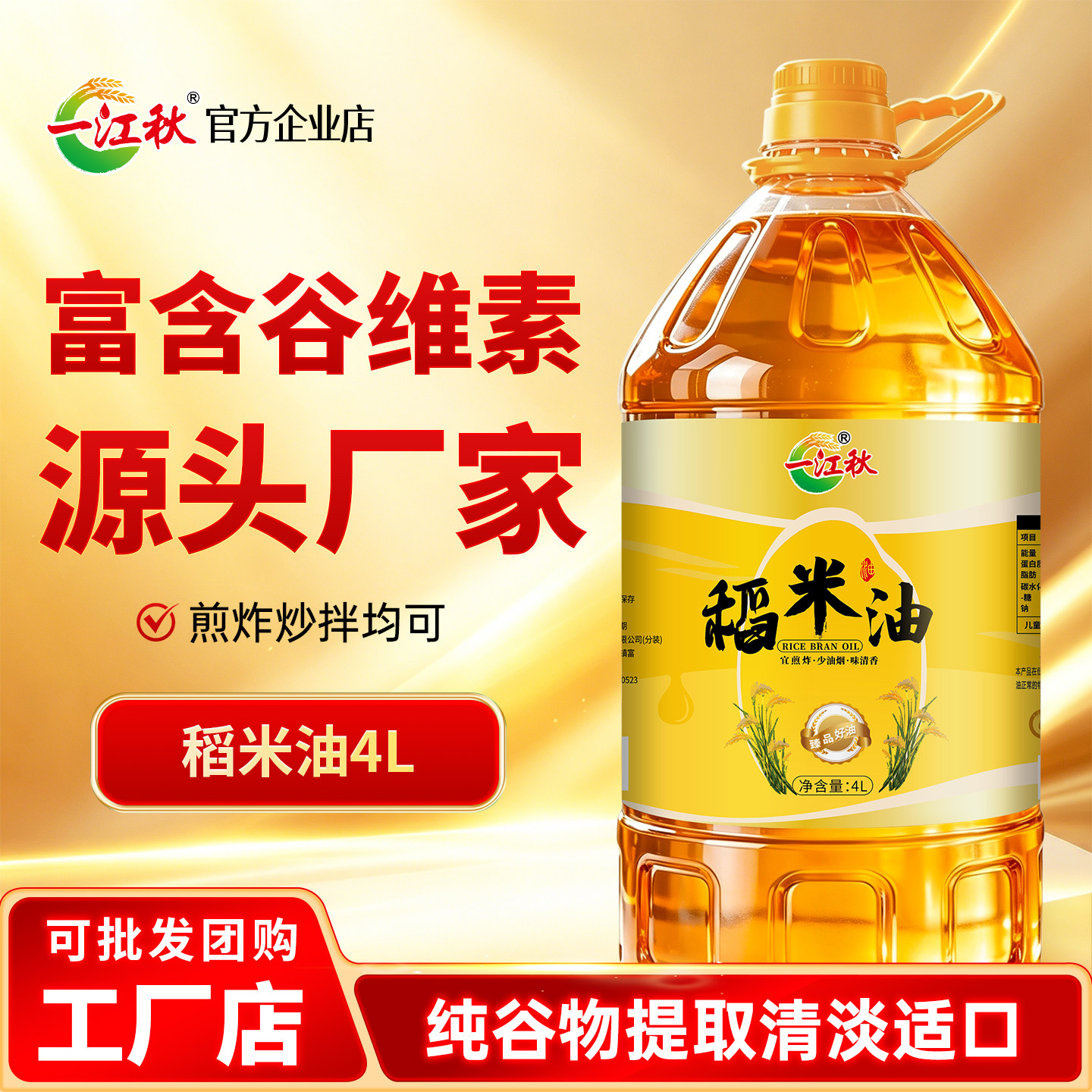 一江秋稻米油4L煎炸油食用油图片