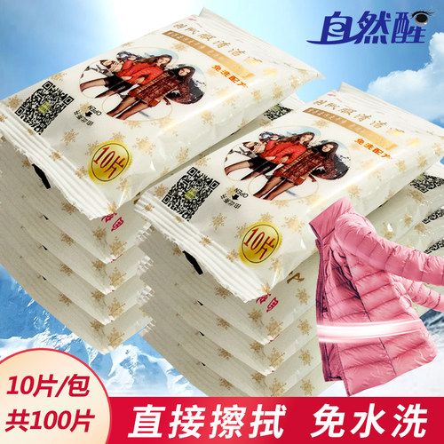 自然醒羽绒服去污保养免水洗湿巾