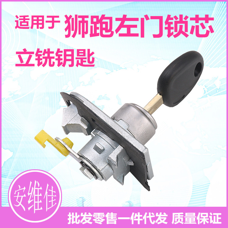 适用于起亚狮跑左门锁芯立铣钥匙中控锁