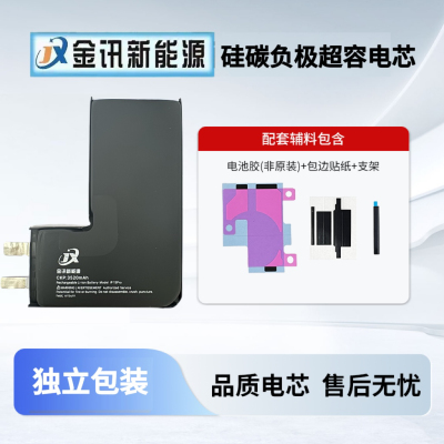 13pm金讯硅碳负极14proMax 15pro低电压12聚信11超高容电芯XR