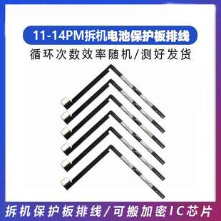 适用苹果6代/6Sp/8代/Se2 7代 7P原拆机电池保护板排线
