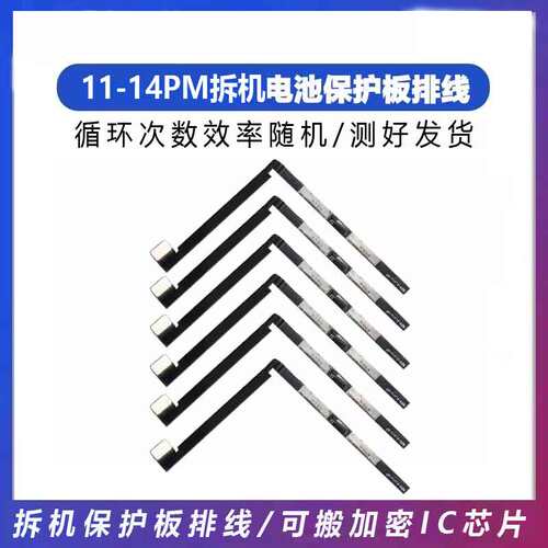 适用苹果6代/6Sp/8代/Se2 7代 7P原拆机电池保护板排线