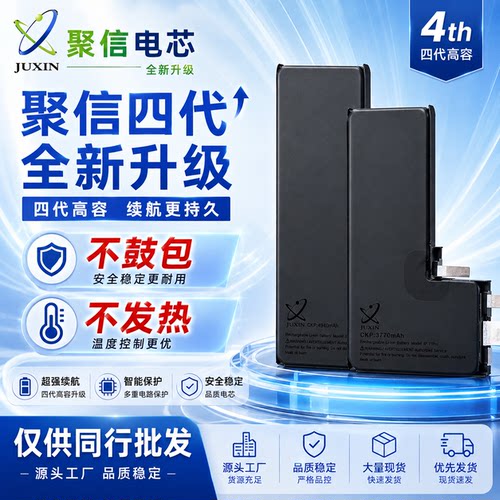 聚信正品超高容三代苹果A品电芯