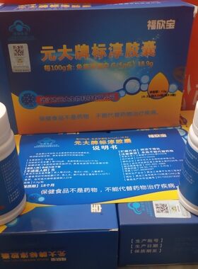 福欣宝3盒180粒元大牌标淳胶囊牛初乳胶囊免疫球蛋白