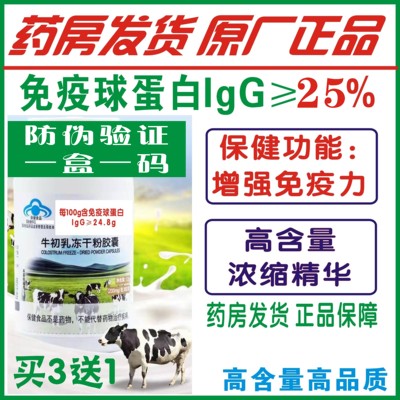元大牌牛初乳胶囊120粒盒免疫球蛋白lgG25原厂正品防伪验证