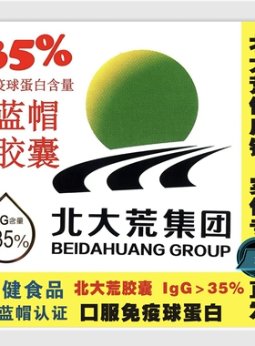 北大荒牛初乳胶囊35%IgG含0.2g*50粒/瓶垦荒人