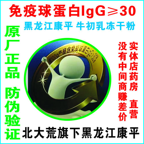 拍3送1)北大荒牛初乳冻干粉(1gX30袋)免疫球蛋白lgG30康平宜羊滋