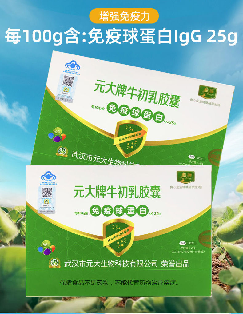 元大牌牛初乳胶囊80粒盒准冠药房