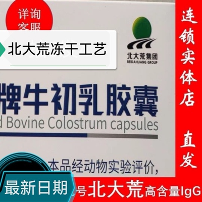 北大荒乳尔牌牛初乳胶囊80粒盒免疫球蛋白lgG22原厂正品