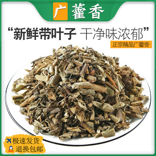 藿香叶散装新货可免费磨粉中药材