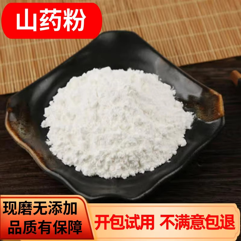 山药粉 铁棍山药粉 现磨中药材超细粉500g包邮淮山药粉无硫怀山药