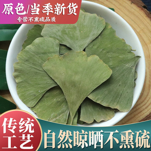 中药材 银杏茶叶片新货 干银杏叶茶正品白果叶银杏500g包邮