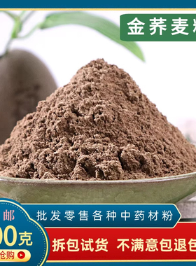 金荞麦粉中药材正品超细金荞麦根粉野荞麦开金锁苦荞头金乔麦500g