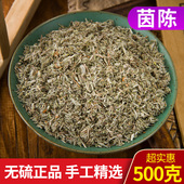 绒蒿 白蒿 猴子毛 绵陈 绵茵陈茶500克 精选中药材新货 草药 茵陈