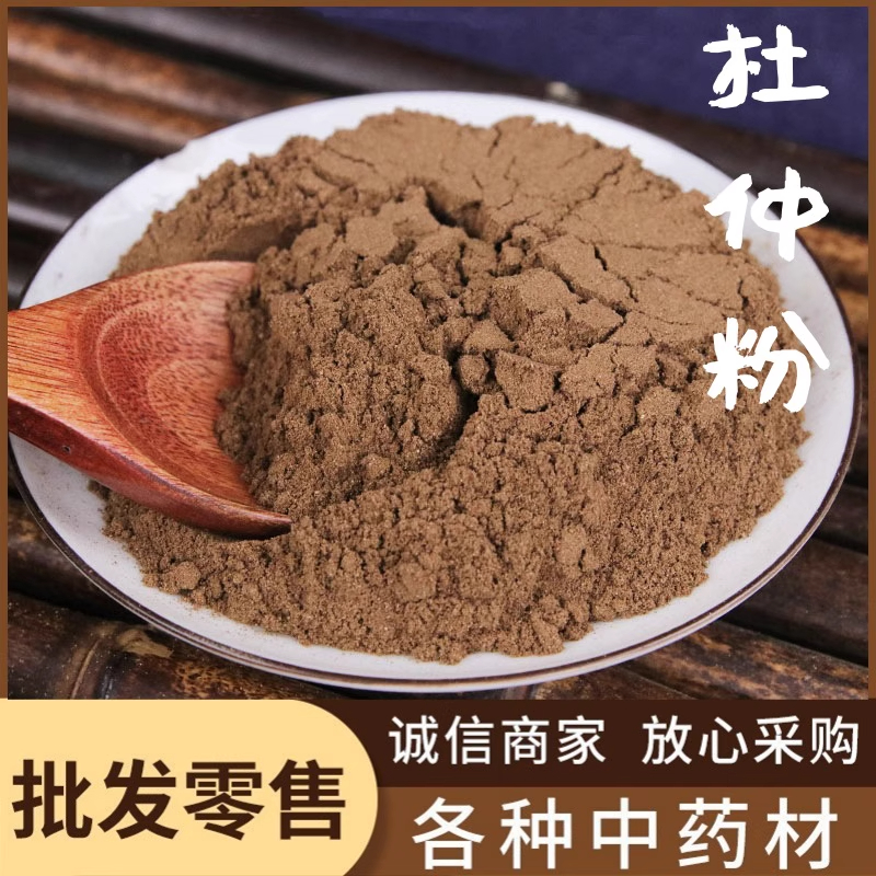 杜仲粉中药材正品杜仲皮泡茶特级野生500g包邮另有炒盐杜仲粉树皮