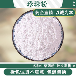 珍珠粉外用内服食用纯天然身体正品纯珍珠粉500g包邮速食