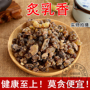 制乳香正品新货 炙乳香粉进口乳香 500克包邮 另有制没药正品