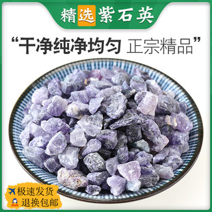 紫石英中药材正品500g特级紫英石萤石紫萤石锻煅紫石英粉原石