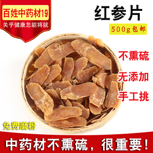 长白山无糖红参片500g包邮 6年人参无糖片东北人参片正宗红参切片