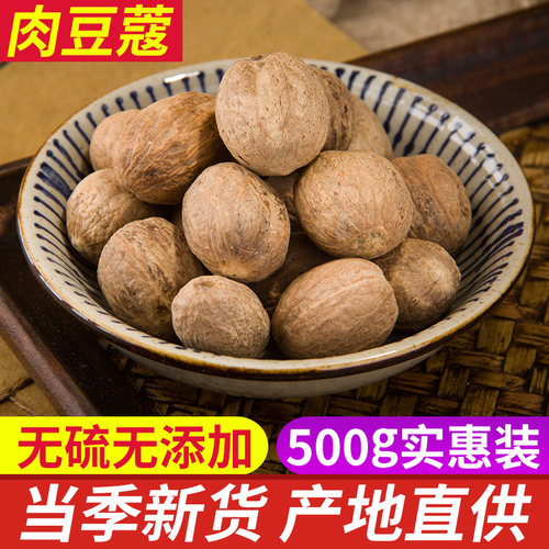 肉豆蔻肉寇肉扣玉果香果仁香料