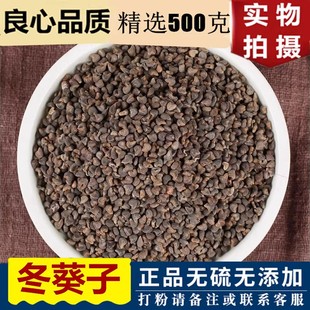 冬葵子 中药材 天然纯新货 冬葵实冬葵籽 葵菜子茼麻子东葵子500g