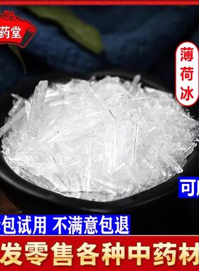 天然正品薄荷冰中药材