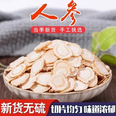 散装正宗长白山生晒参切片