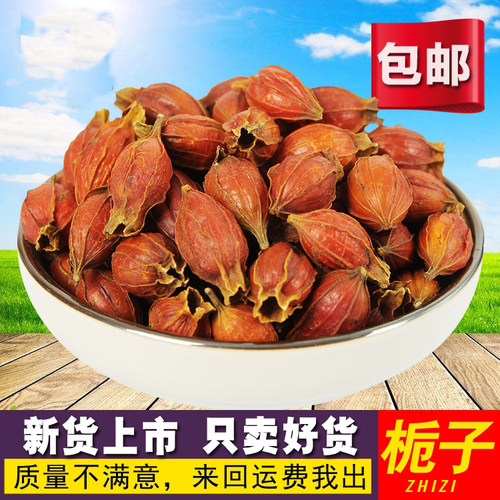 中药材野生栀子果黄栀子花草茶山栀子茶栀子花茶泡茶卤肉500g包邮