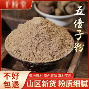 中药五倍子粉 500克包邮打粉 超细五倍子粉蛇床子粉 无硫纯中药粉