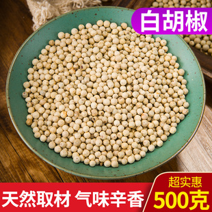 包邮正宗白胡椒 海南特级白胡椒粒500g 纯正农家胡椒粉红土地特产