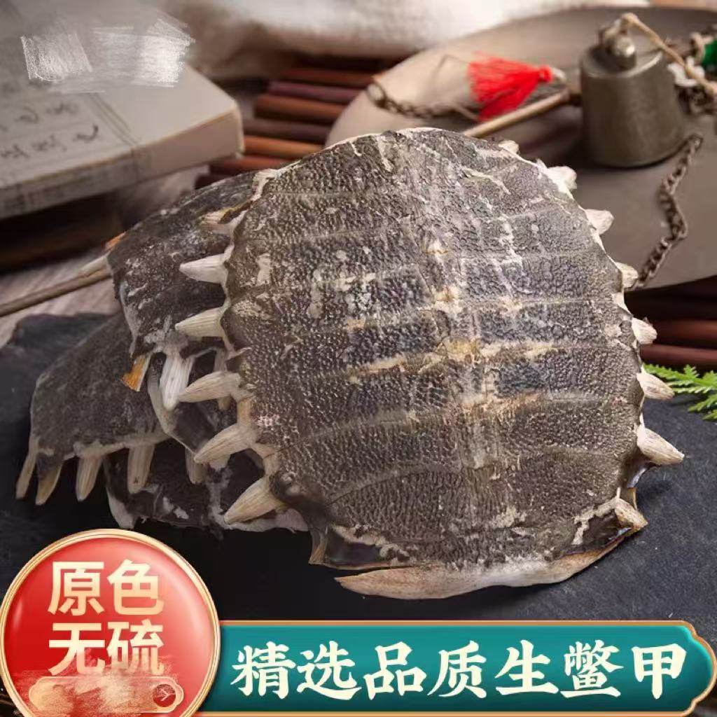 中药材 生鳖甲 鳖甲壳 甲鱼壳 鳖盖子 500克 包邮 可免费打粉