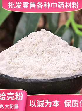 海蛤粉中药材500克包邮
