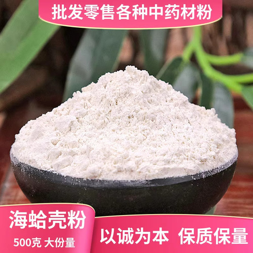 海蛤粉中药材500克包邮