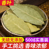 包邮 香叶天然月桂叶 优质调料香辛料香料大全另售八角花椒500克