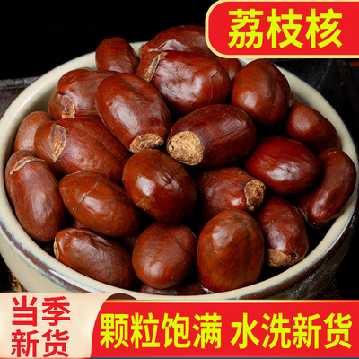 药材新货荔枝核荔枝骨