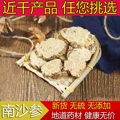 无硫干货南沙参中药材500g包邮