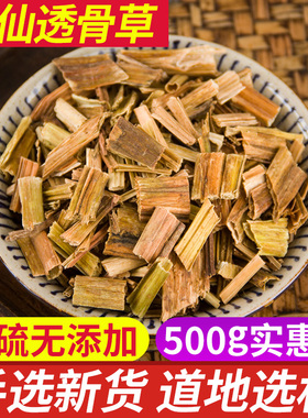 新货中药材透骨草 正品凤仙透骨草包邮500克另有伸筋草艾叶红花