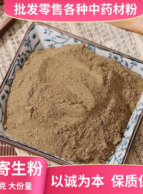 桑寄生粉中药材店铺超细桑寄生