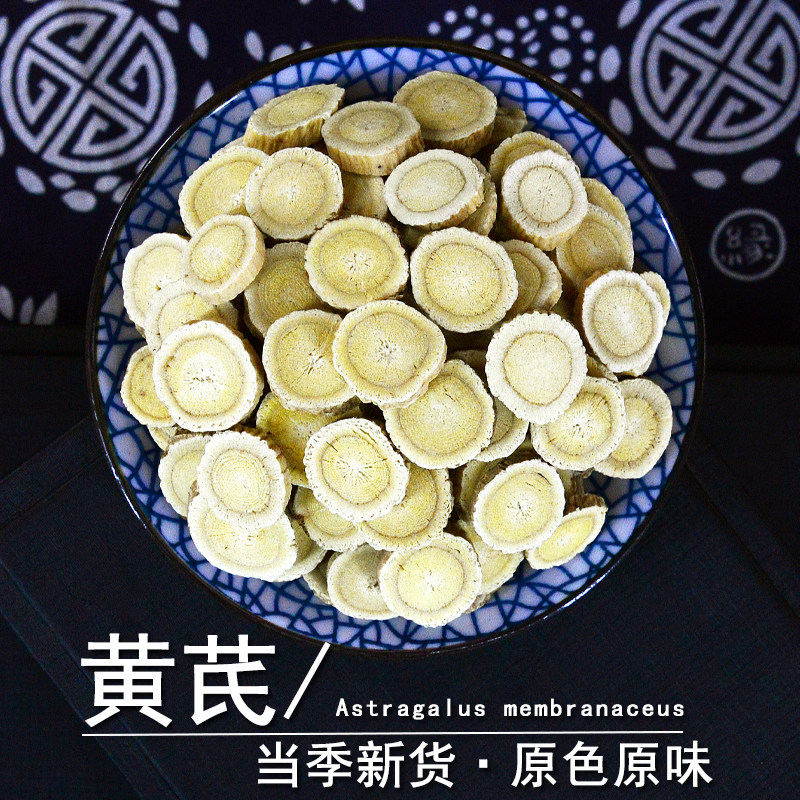 黄芪片黄氏生黄芪圆片500克图片