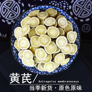 包邮黄芪圆片黄芪片黄氏生黄芪圆片北芪片500克当归党参泡水煲汤